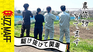 駆け抜けて関東　サムネイル