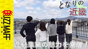 となりの近畿　サムネイル