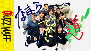 なまらでっかい道　サムネイル