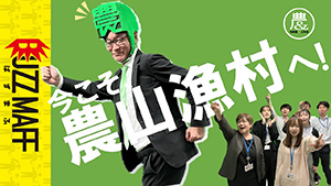 農&（のうあんど）　サムネイル