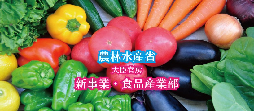 新事業・食品産業部公式フェイスブックのカバー画像