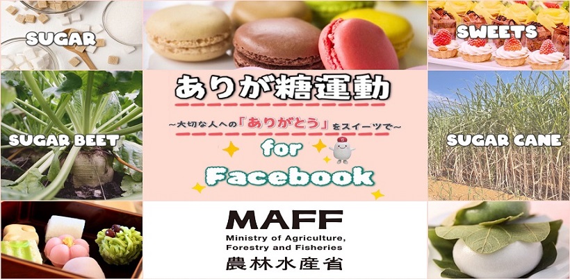 ありが糖運動 Facebook