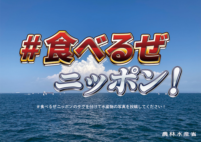 #食べるぜニッポン! flyer