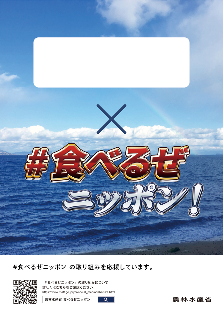 #食べるぜニッポン! flyer