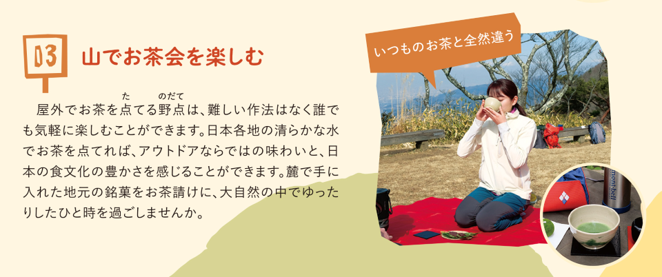 山でお茶会を楽しむ
