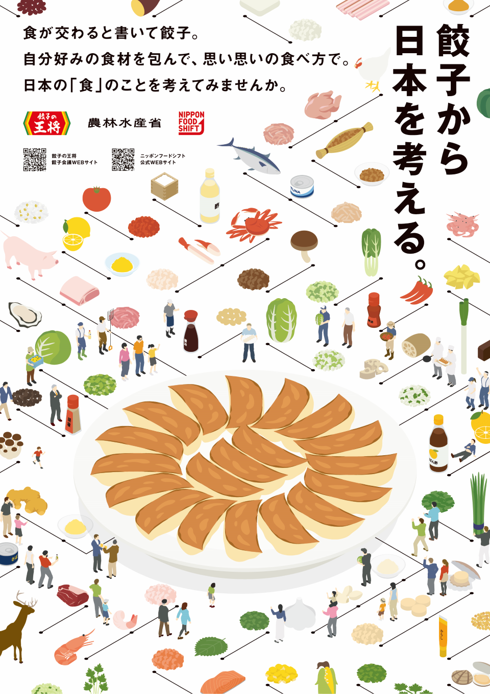 「餃子会議」ポスター