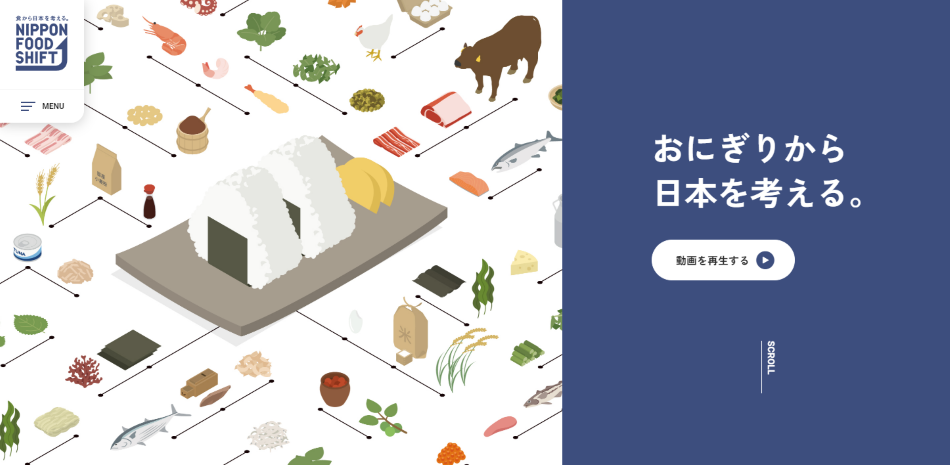 おにぎりから日本を考える。