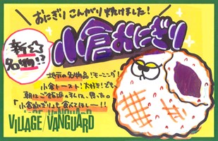 受賞作品:「小倉おにぎり」:愛知県イオンモール木曽川店 川田朋香さん