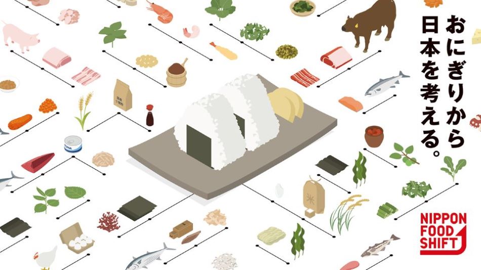 新たなプロジェクト「おにぎりから日本を考える。」