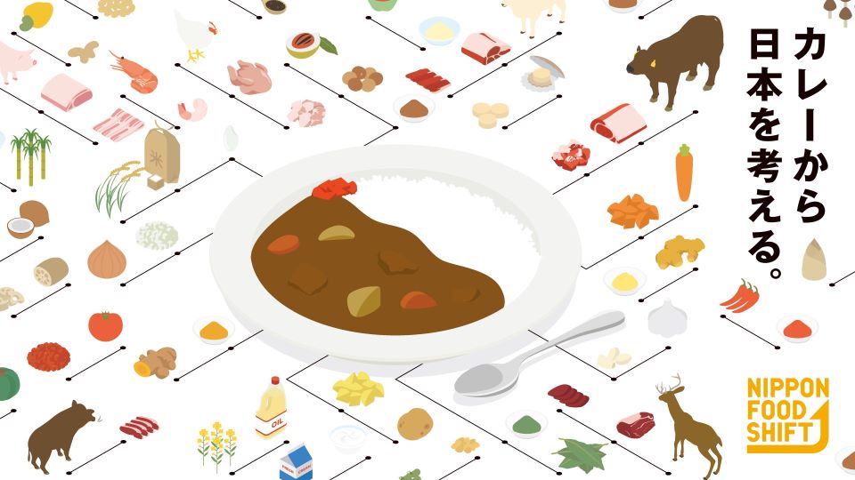 カレーから日本を考える。