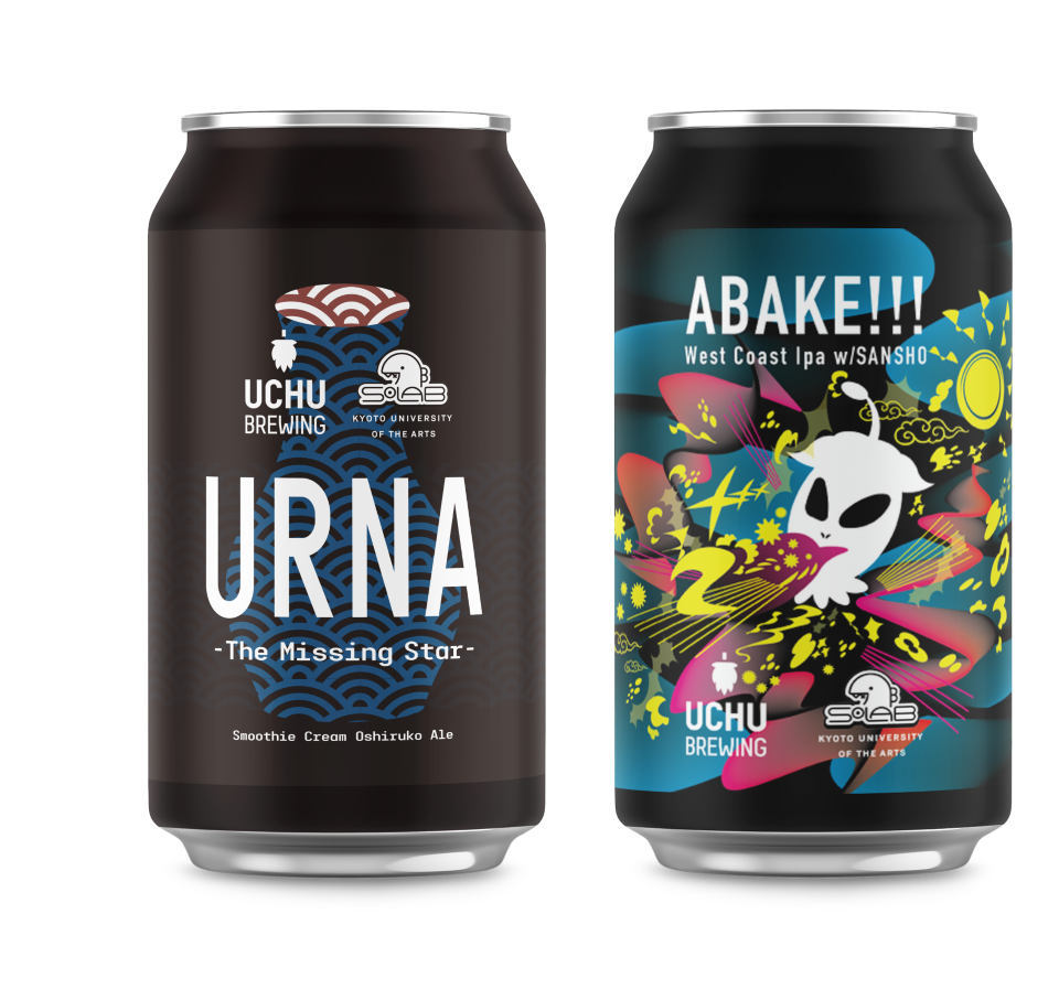 うちゅうブルーイング×京都芸術大学 宇宙部(SOLAB)のクラフトビール