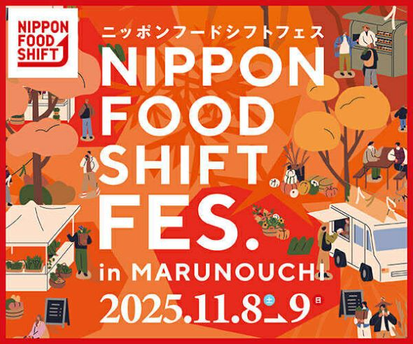 NIPPON FOOD SHIFT FES.東京2025 サムネイル画像
