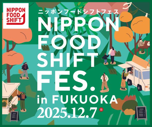 NIPPON FOOD SHIFT FES.福岡2025サムネイル