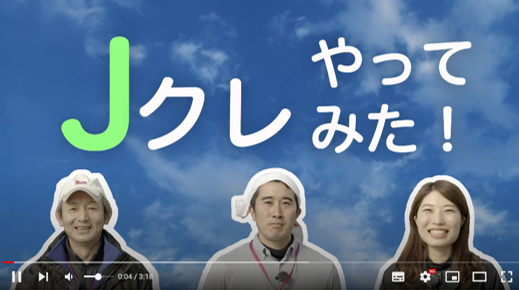 Jクレやってみた!