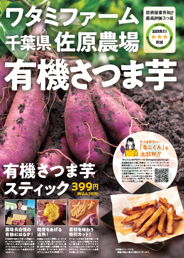 ワタミファーム