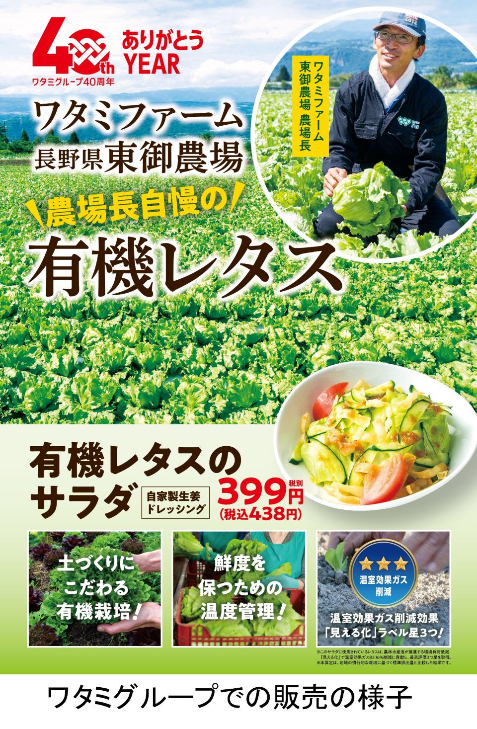 ワタミグループ