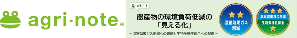 アグリノートロゴと「見える化」