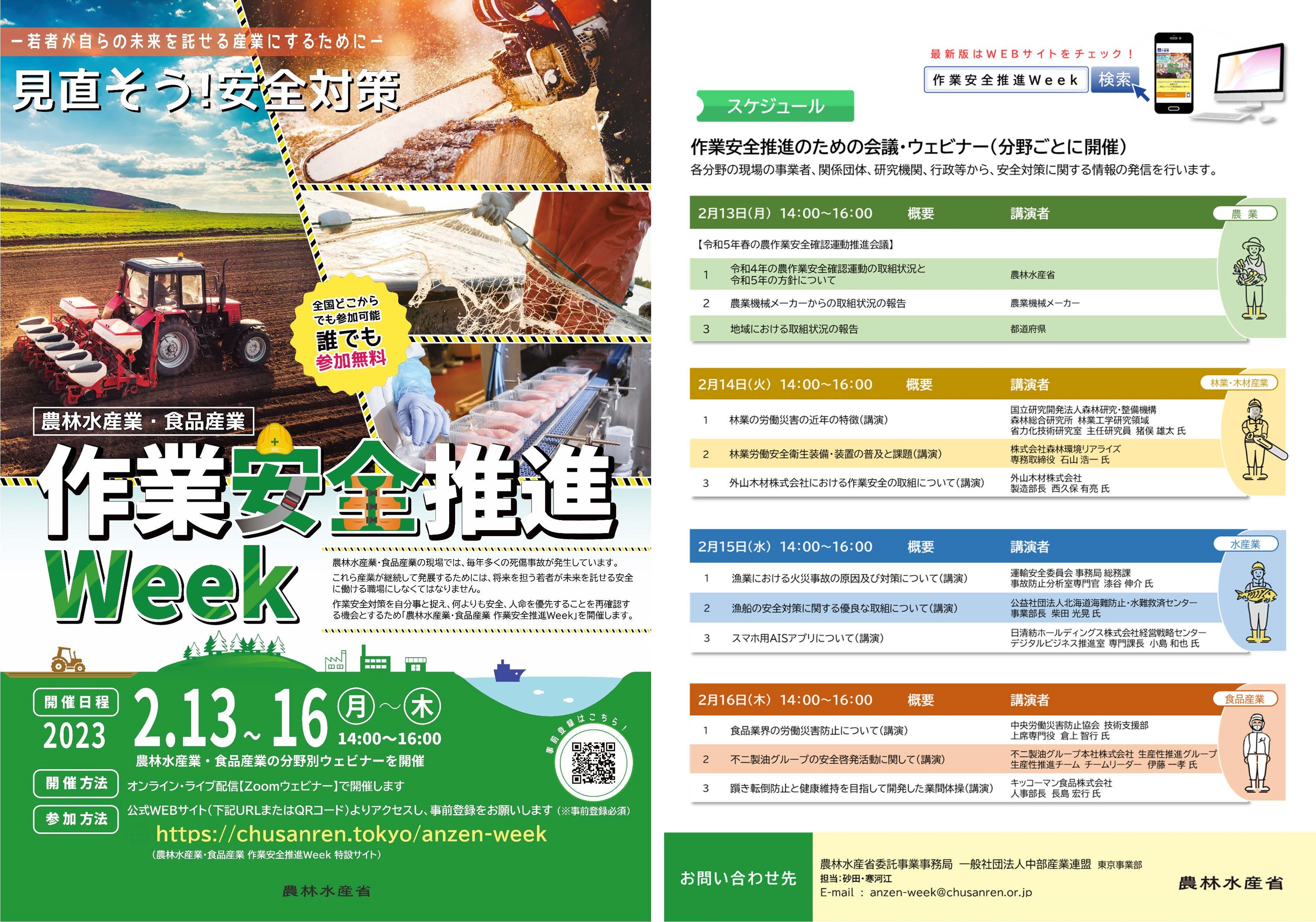 作業安全推進Weekポスター