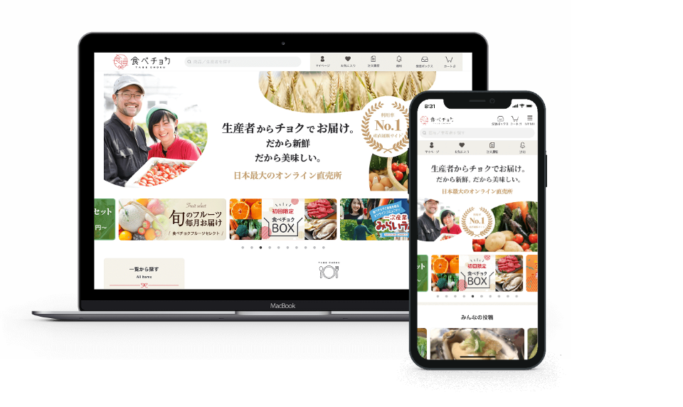 食べチョク画面