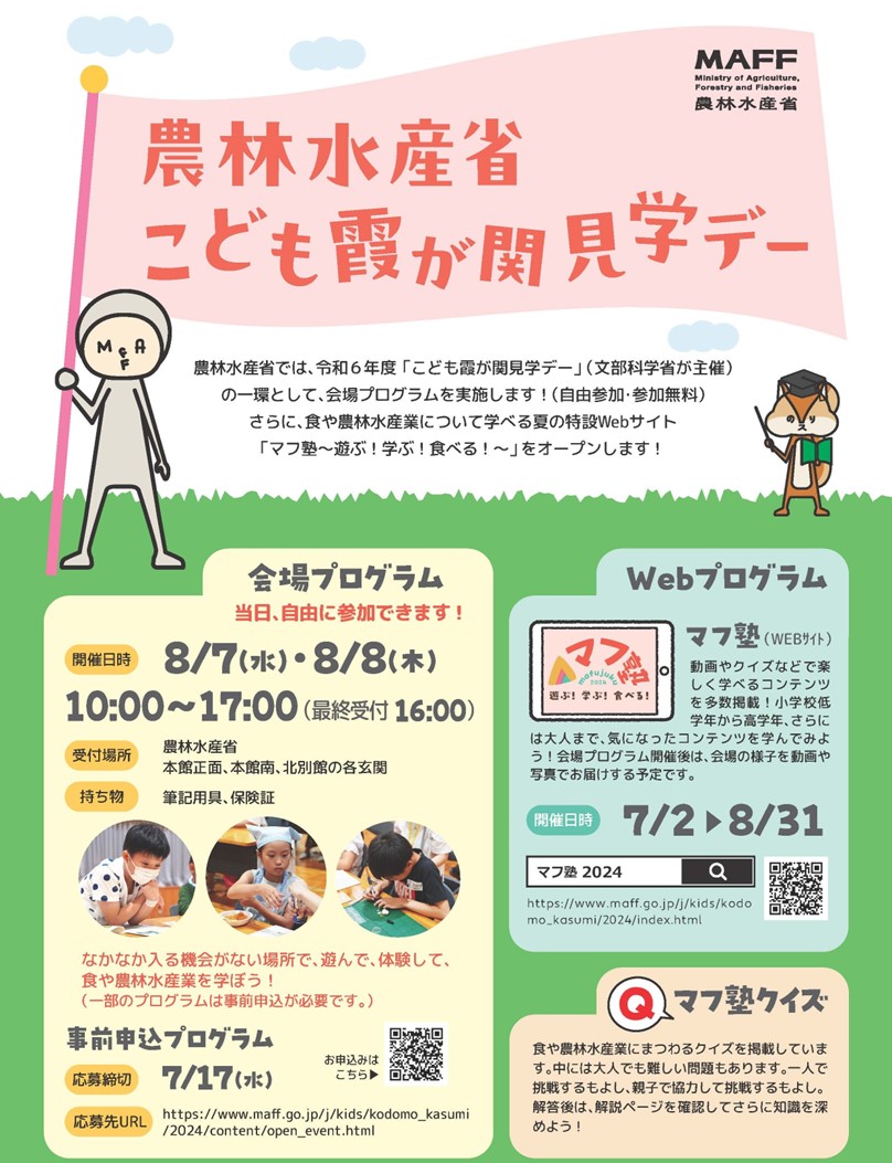 こども霞チラシ