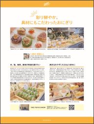 (画像)aff2023年5月号2週目おにぎり