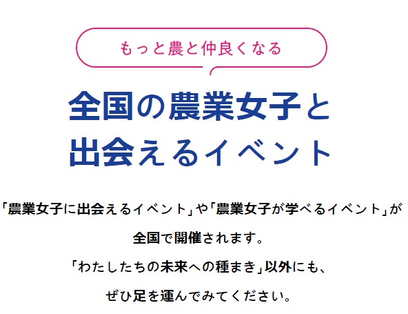 出会えるイベント