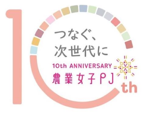 10周年ロゴマーク