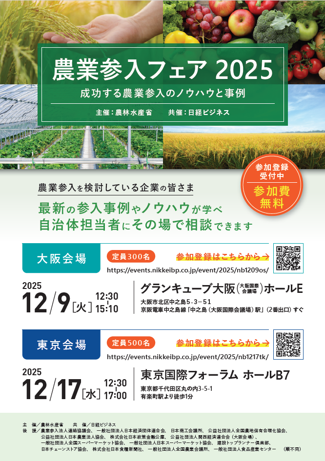 農業参入フェア　パンフレット１