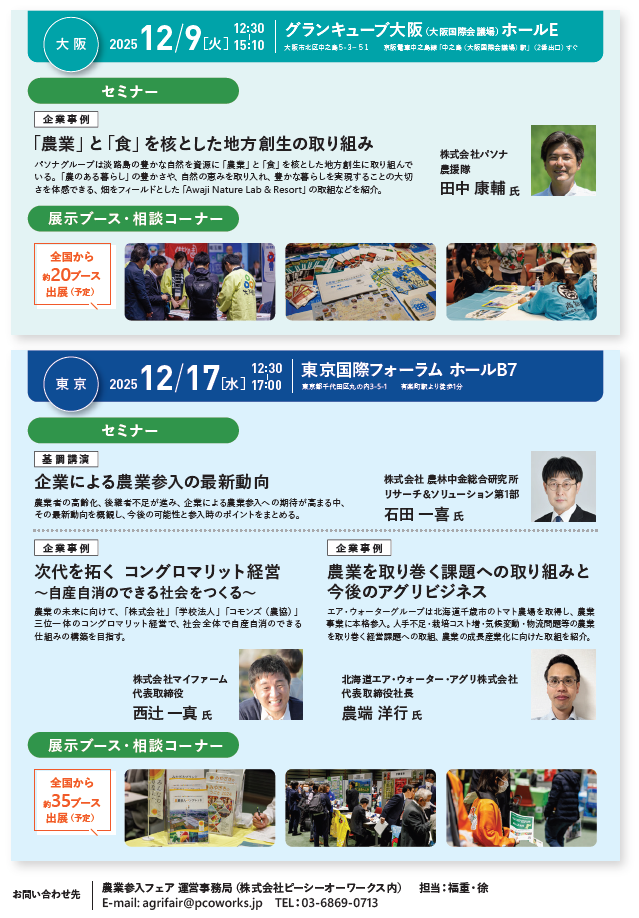 農業参入フェア　パンフレット2