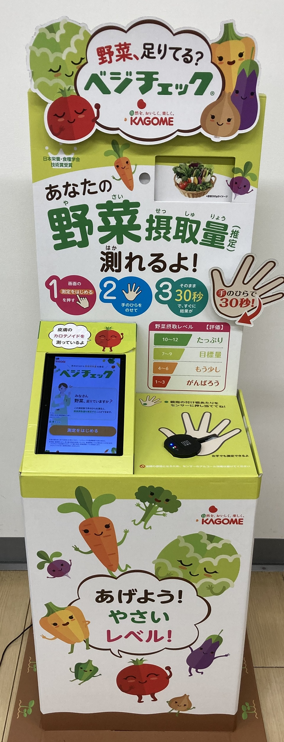 ベジチェック画像