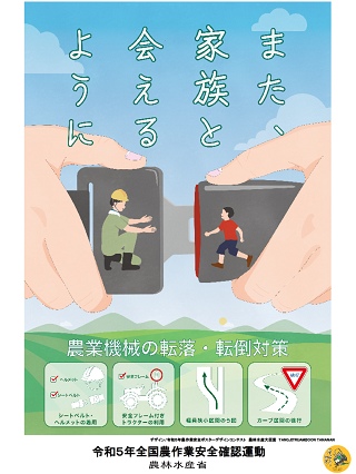 大臣賞ポスター