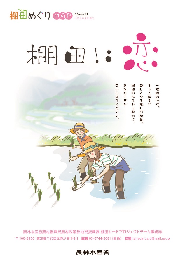 棚田めぐりマップ