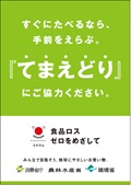 てまえどりポスター