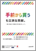 自社(店舗)の食品ロス削減の取組を紹介する啓発資材