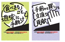 大きなメッセージ文でシンプルに食品ロス削減を呼びかける啓発資材
