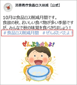 (消費者庁)SNS発信イメージ