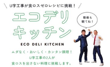 エコデリキッチン