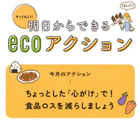 ecoアクション