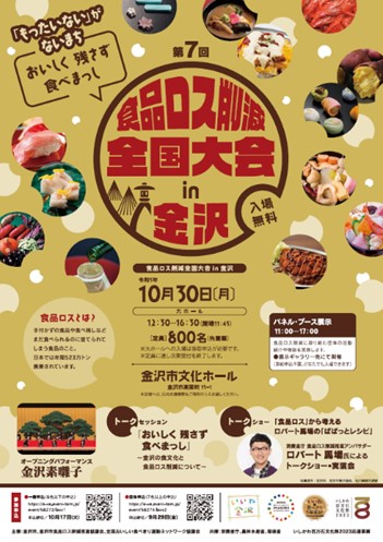 R5食ロス全国大会チラシ