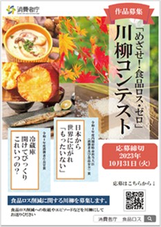 R5川柳コンテストチラシ