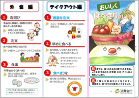 「おいしく食べきりましょう」三角柱