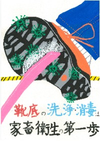 日本獣医師会長賞ポスター