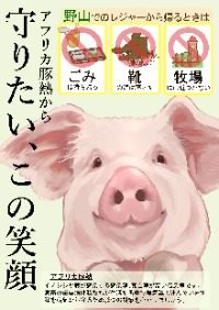 日本養豚協会長賞ポスター