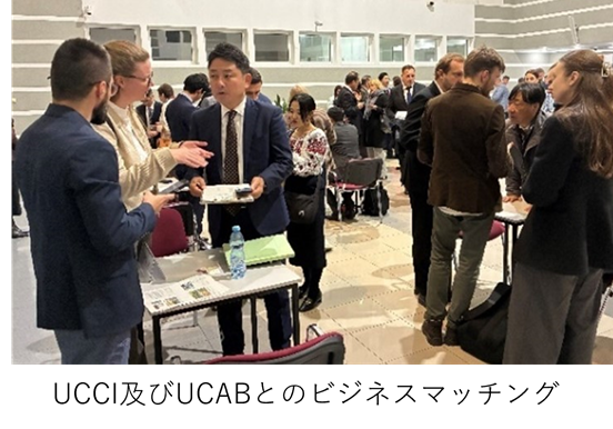UCCI及びUCABとのビジネスマッチング