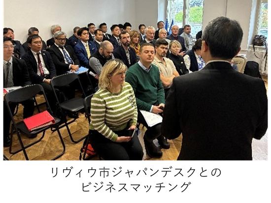 リヴィウ市ジャパンデスクとのビジネスマッチング