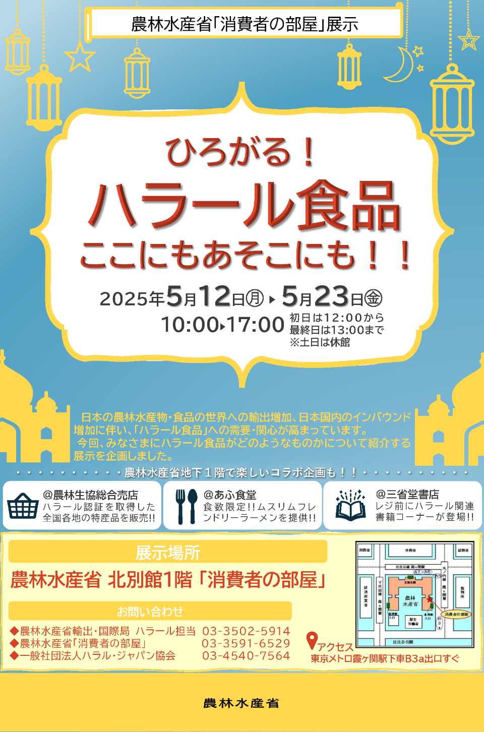 ひろがる!ハラール食品 ここにもあそこにも!!パンフレット