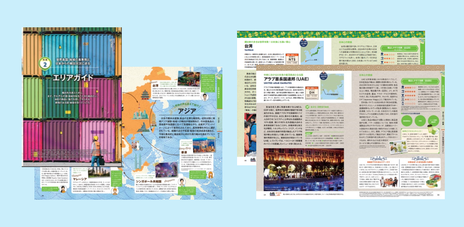 ガイドブックエリアガイドページの抜粋