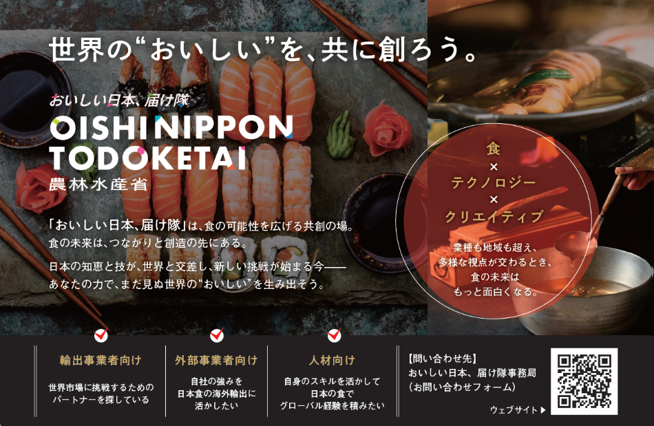 おいしい日本届け隊サイト画像