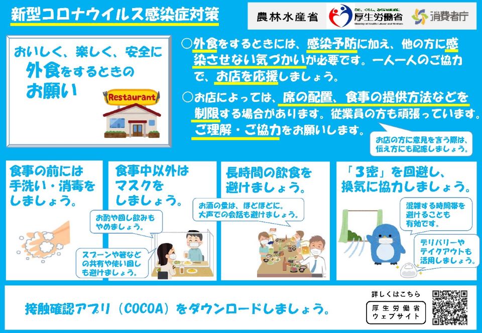 外食するときのお願い