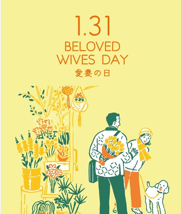 1月31日の愛妻の日のイラスト